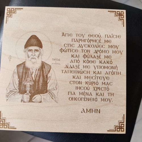 Wooden Organization Box with Saint Paisios Engraving new