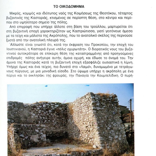 Panagia I Koumpelidiki Visitor Guide used book