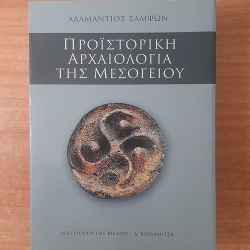 Prehistoric Archaeology of the Mediterranean book by Adamantios Sampson
