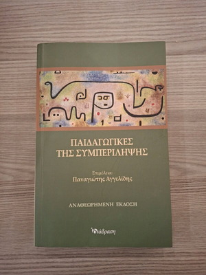 Book Paedagogikes tis Symperilipsis like new