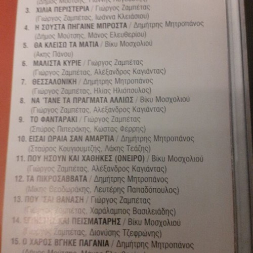 Mia Gynaika Dio Antres CD like new