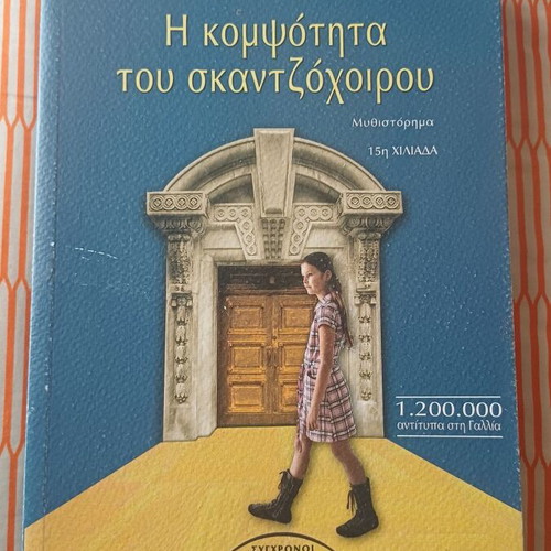 Literary books like new, pack of 5 in Greek