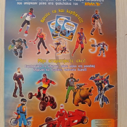 Sticker album ΚΟΛΛΑ ΤΟ Action Man-Beast Wars like new, 21/105 stickers