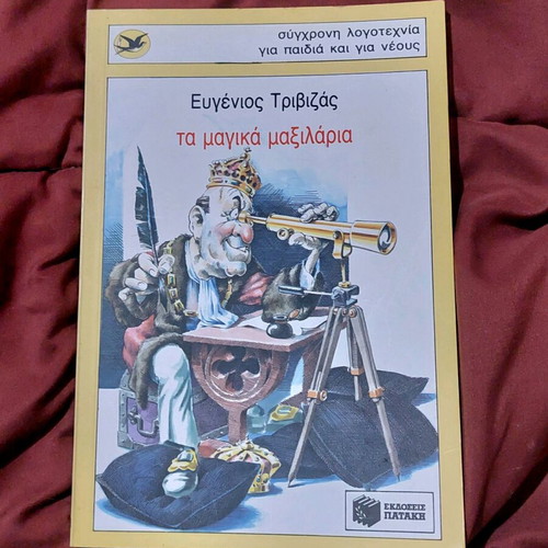 The Magic Pillows used book