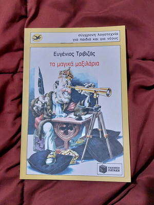 The Magic Pillows used book
