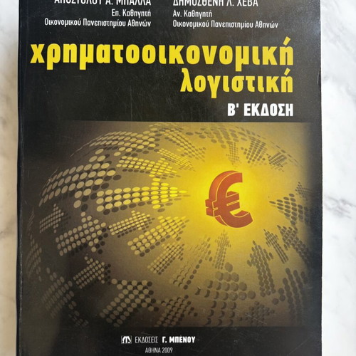 Ballas & Hevas Financial Accounting, 2nd Edition, 2009