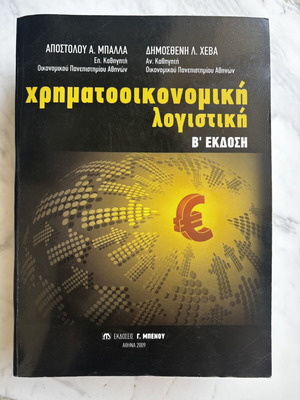 Ballas & Hevas Financial Accounting, 2nd Edition, 2009
