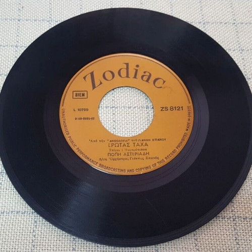 Popi Asteriadi Erotas Taha / Vrochi 7' used, entechno