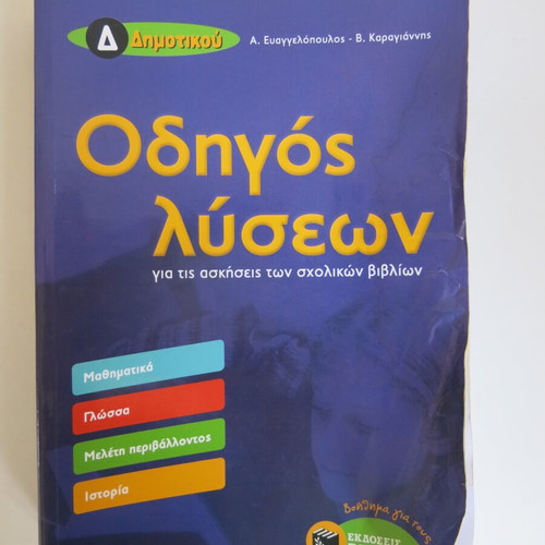 Solution Guide for 4th Grade Used, 2nd Edition Patakis