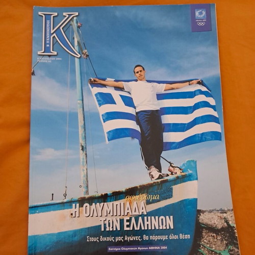 Kathimerini magazine collectible Olympic Games 2004 like new