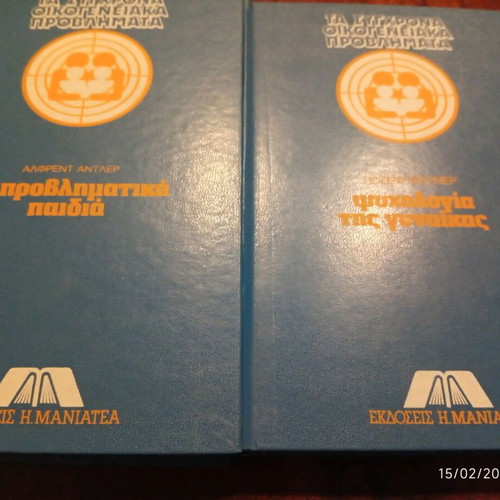 Encyclopedia Modern Family Problems 10 volumes like new