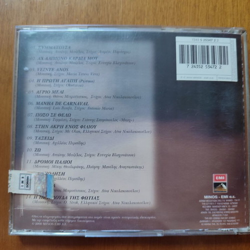 Margarita Zorbala CD Stin Akri Enos Filiou new