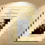  Αγγελική Παπαμαντζάρη 2018) Ο Γραμματικός της Μητρόπολης Καστοριάς (1841-1874) Ιωάννης Παπαμαντζάρης
