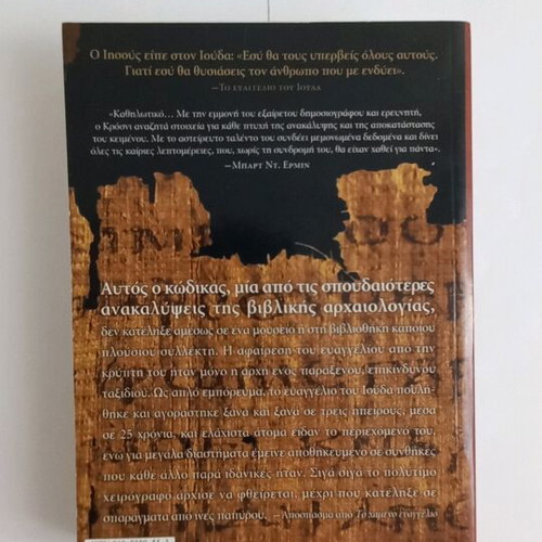 Book The Lost Gospel by Herbert Krosney new