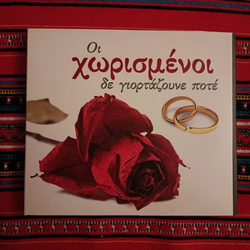 Oi Chorismenoi De Giortazoune Pote 4 CD like new, laiko