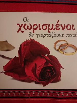 Oi Chorismenoi De Giortazoune Pote 4 CD like new, laiko