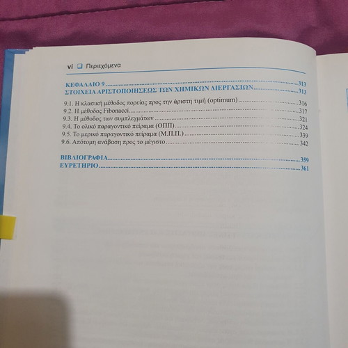 Chemical Processes of Chemical Technology book like new, Greek