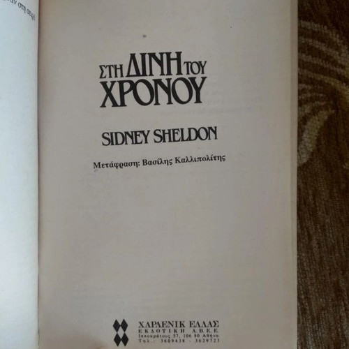 In the Eye of the Storm 2nd Edition used book