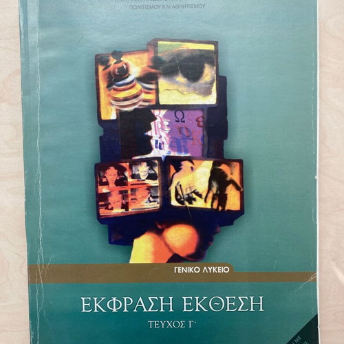 Ekfrasi Ekthesi Issue C for General Lyceum new