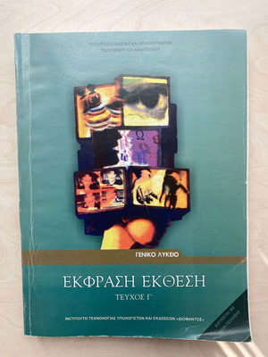 Ekfrasi Ekthesi Issue C for General Lyceum new