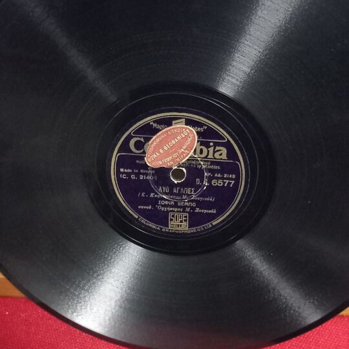 Sofia Vempo vinyl record like new, traditional