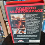 Code Lionheart VHS like new with subtitles