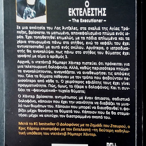 The Executioner Chris Carter book like new