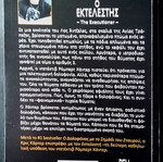 The Executioner Chris Carter book like new