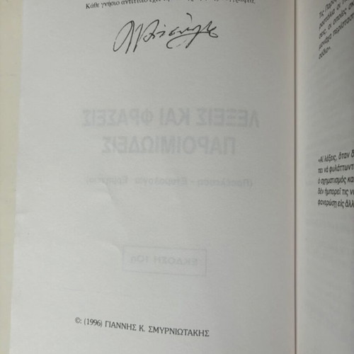 Words and Phrases Paroimiodes book by Takis Natsoulis used