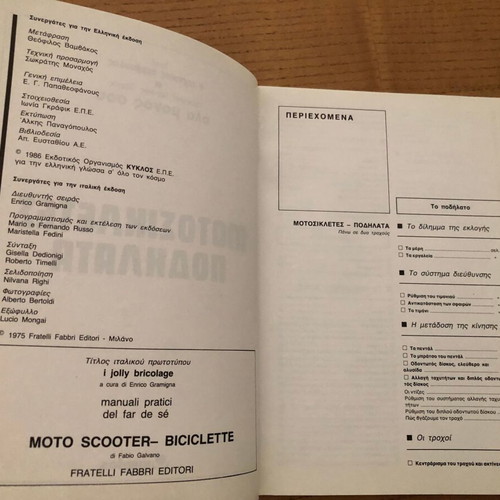 Όλα Μόνος Σου Vintage How To Book used, motorcycles and bicycles