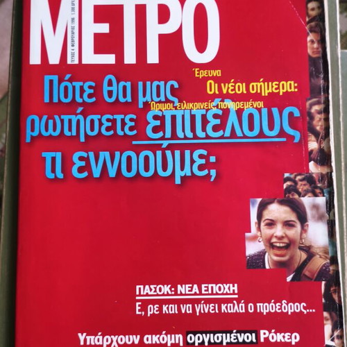 Metro Magazine Issue 4 February 1996 like new