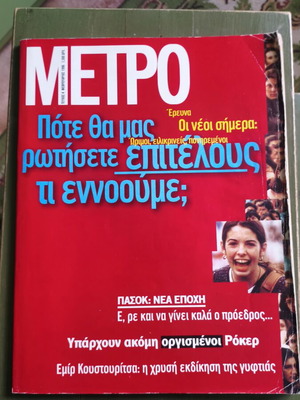 Metro Magazine Issue 4 February 1996 like new