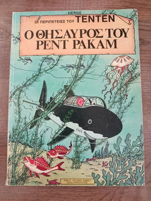 Τεντέν: Ο θησαυρός του Ρεντ Ρακάμ, μεταχειρισμένο κόμικ