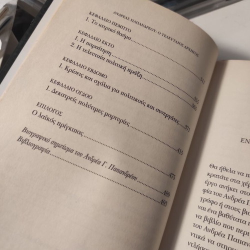 Andreas Papandreou The Last Leader book used