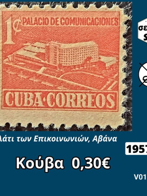 Κούβα 1957 Σειρά γραμματοσήμων Καινούργιο