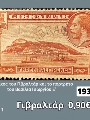 Гибралтар пощенска марка 1931 с портрет на крал Джордж V