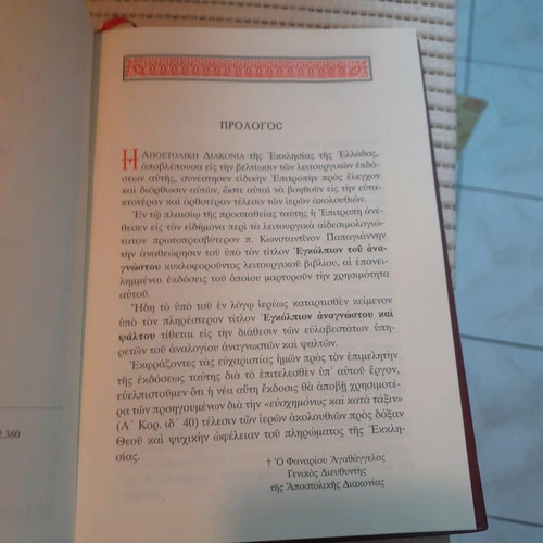 Engolpion Anagnostou kai Psaltou like new