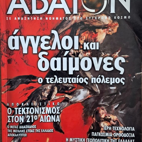 Abaton magazine used, issue 5 Nov.-Dec. 1999