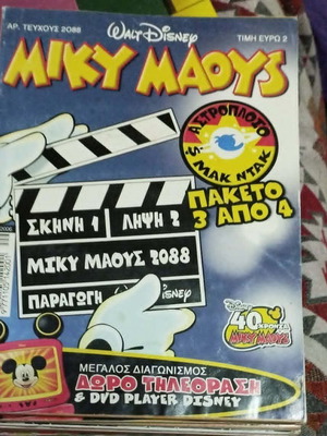 Miky Maous 2088 comic book Walt Disney