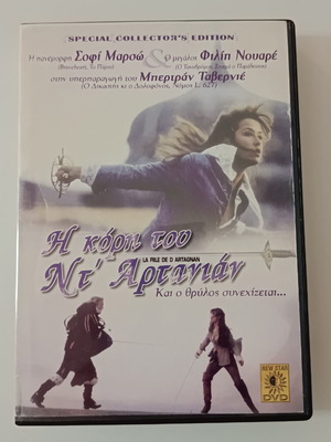 Η κόρη του Ντ' Αρτανιάν DVD ταινία, υπότιτλοι