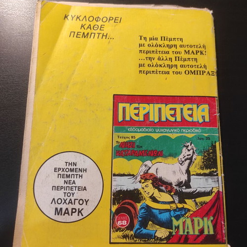 Peripeteia Issue 84 comic used, Greek language