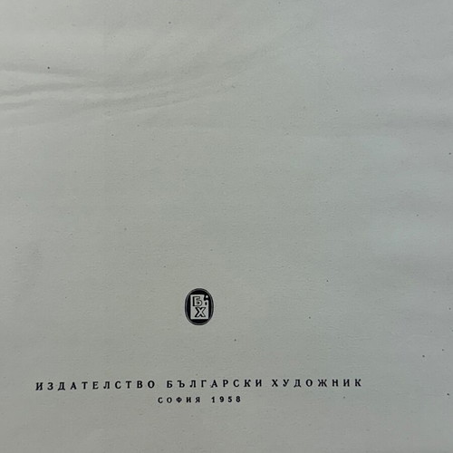 Album 1958 with cartoon by Illya Beskov used