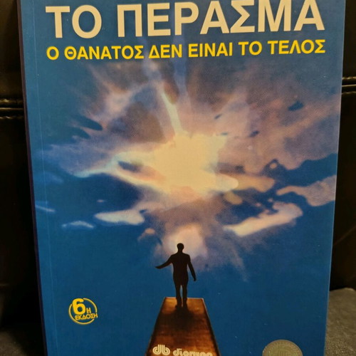 Book of Near-Death Experiences like new