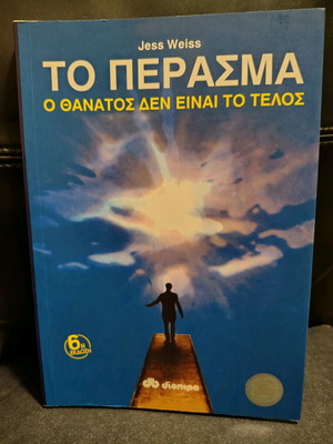 Book of Near-Death Experiences like new