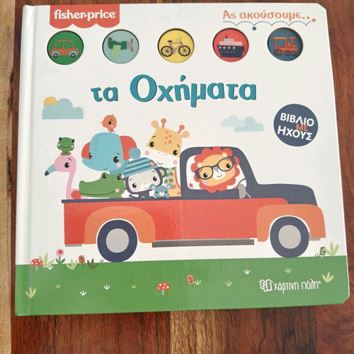Fisher-Price Vehicles used educational sound book