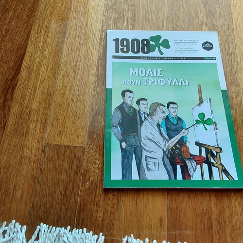 Panathinaikos graphic novels set of 4, like new