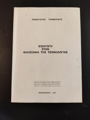 Introduction to Philosophy of Technology new