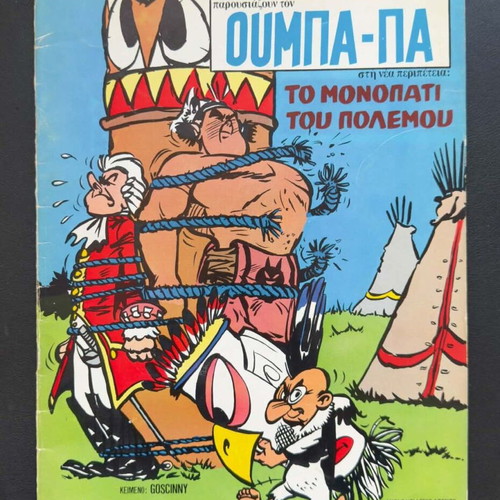 Oumpa-Pa Issue 2 used Greek comic