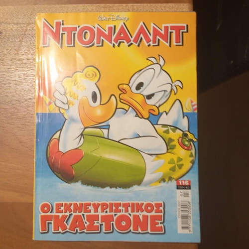 Ντόναλντ Τεύχη σαν καινούργια, πακέτο 10