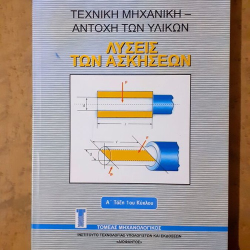 Technical Mechanics – Strength of Materials Exercise Solutions like new